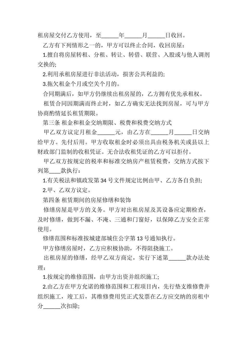 个人房租租赁合同范本(优秀三篇)-租赁合同-_第3页