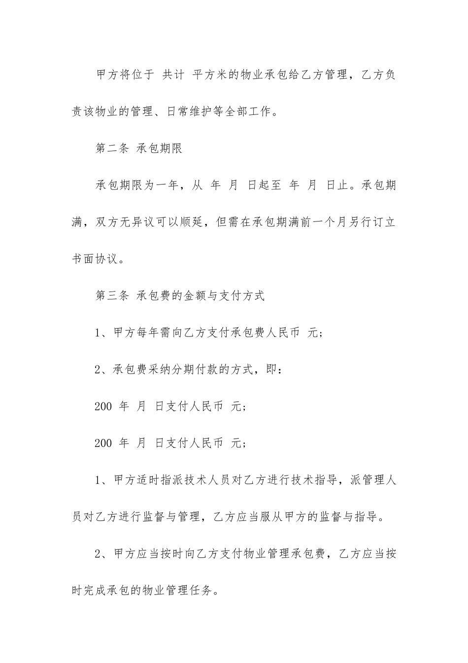 个人承包厨房的合同3篇_第2页