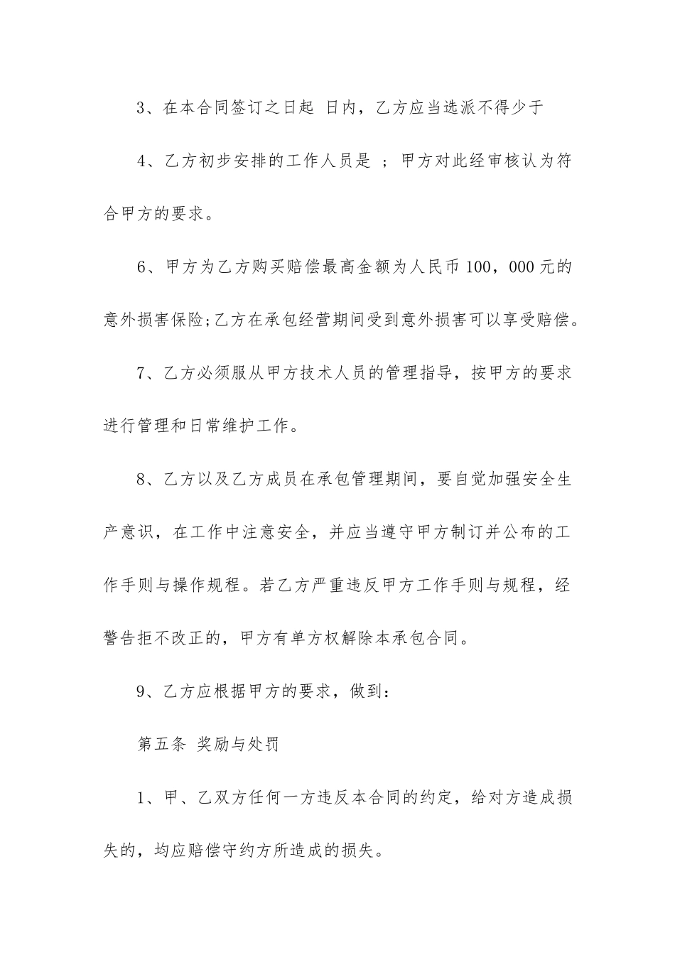 个人承包厨房的合同3篇_第3页