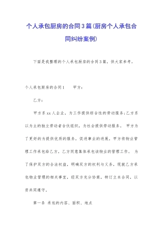 个人承包厨房的合同3篇