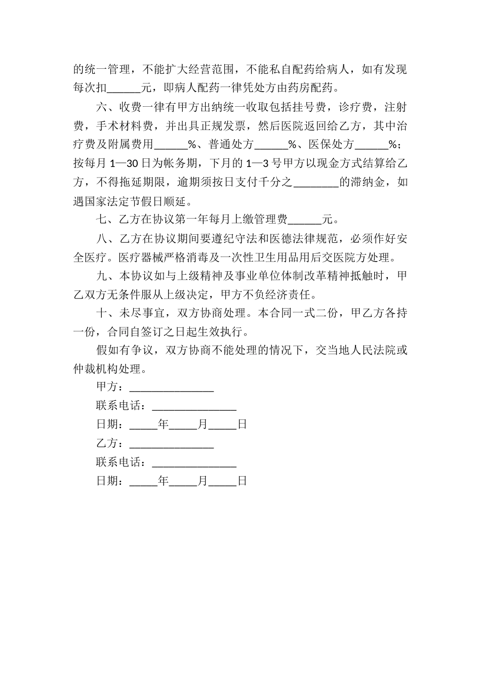 个人承包医院科室合同_第2页