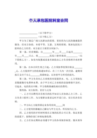 个人承包医院科室合同