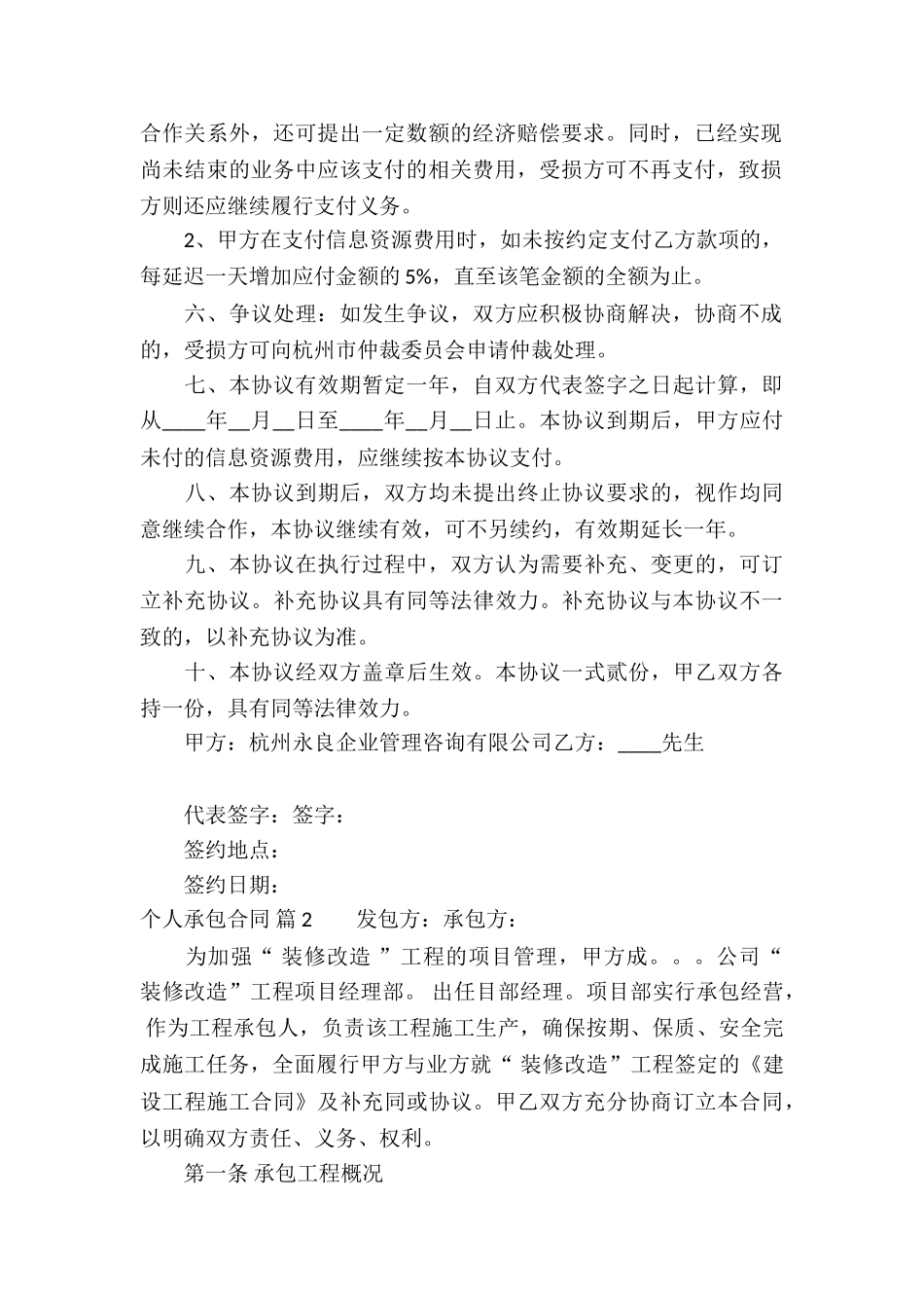 个人承包合同合集10篇_第2页