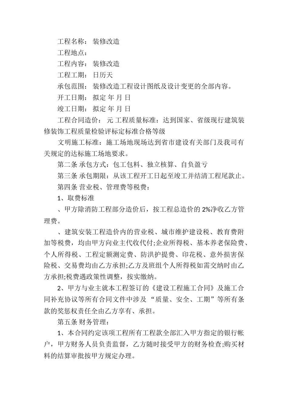 个人承包合同合集10篇_第3页