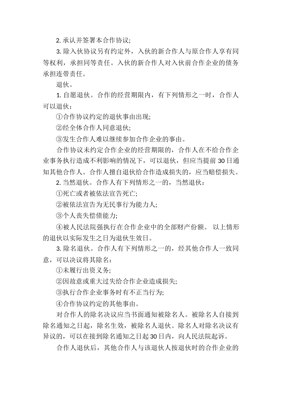 个人承包合同协议书_第2页