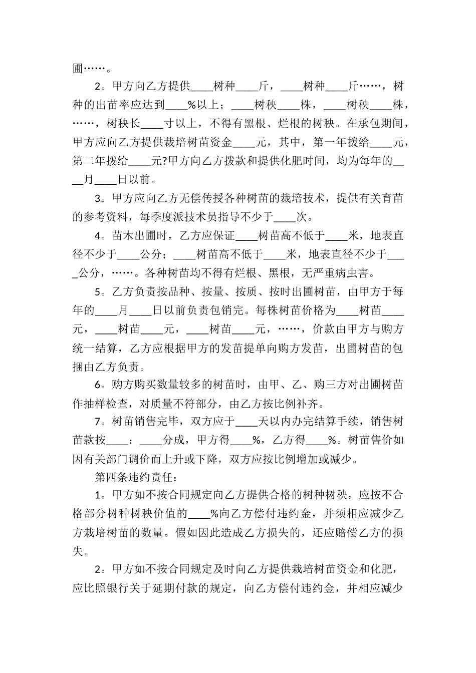 个人承包合同汇总10篇_第3页