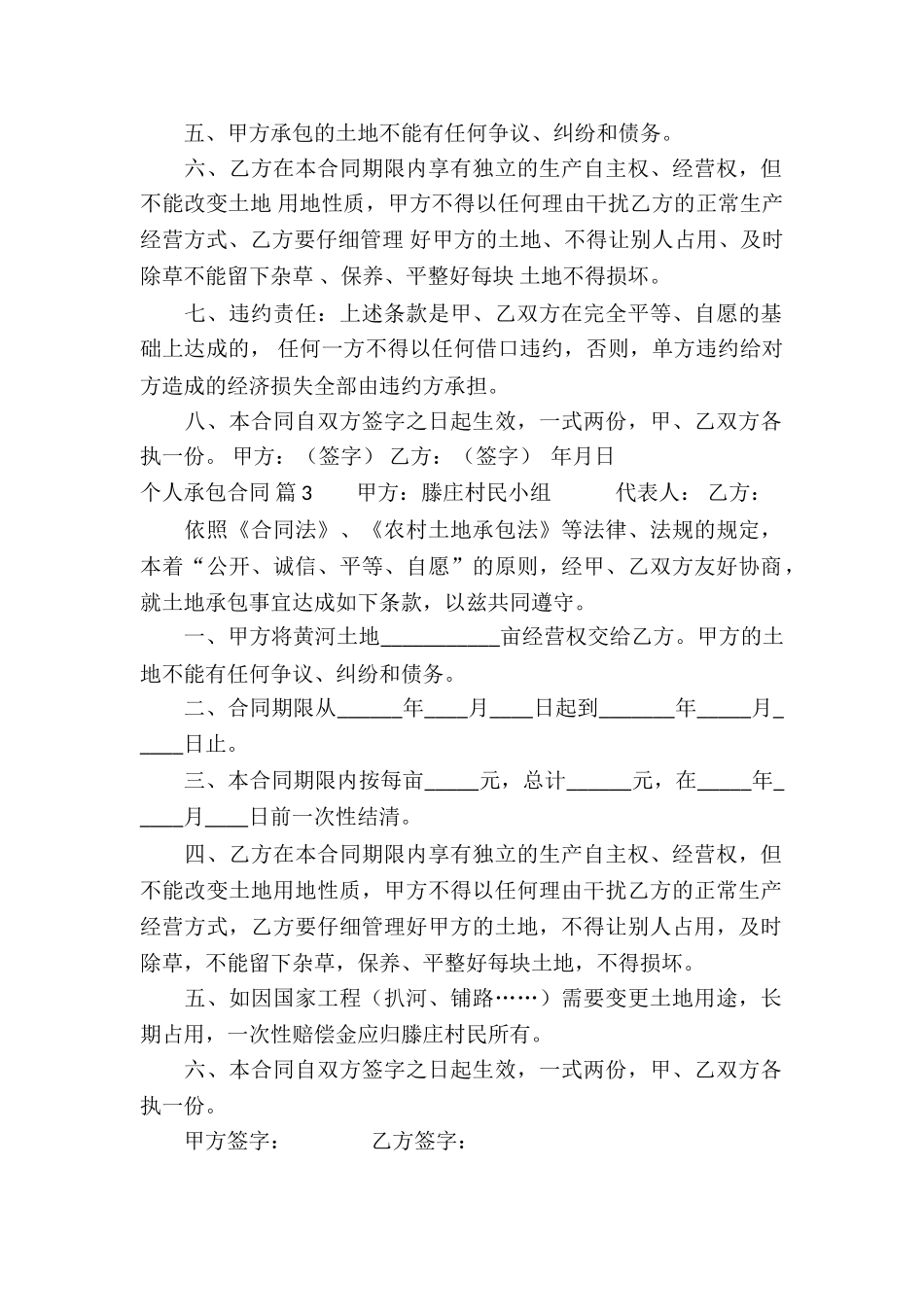 个人承包合同汇总九篇_第2页
