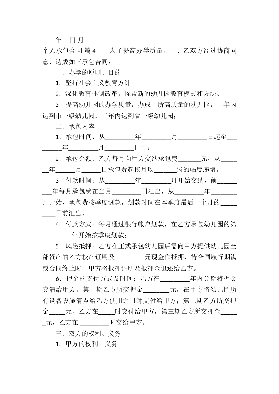 个人承包合同汇总九篇_第3页