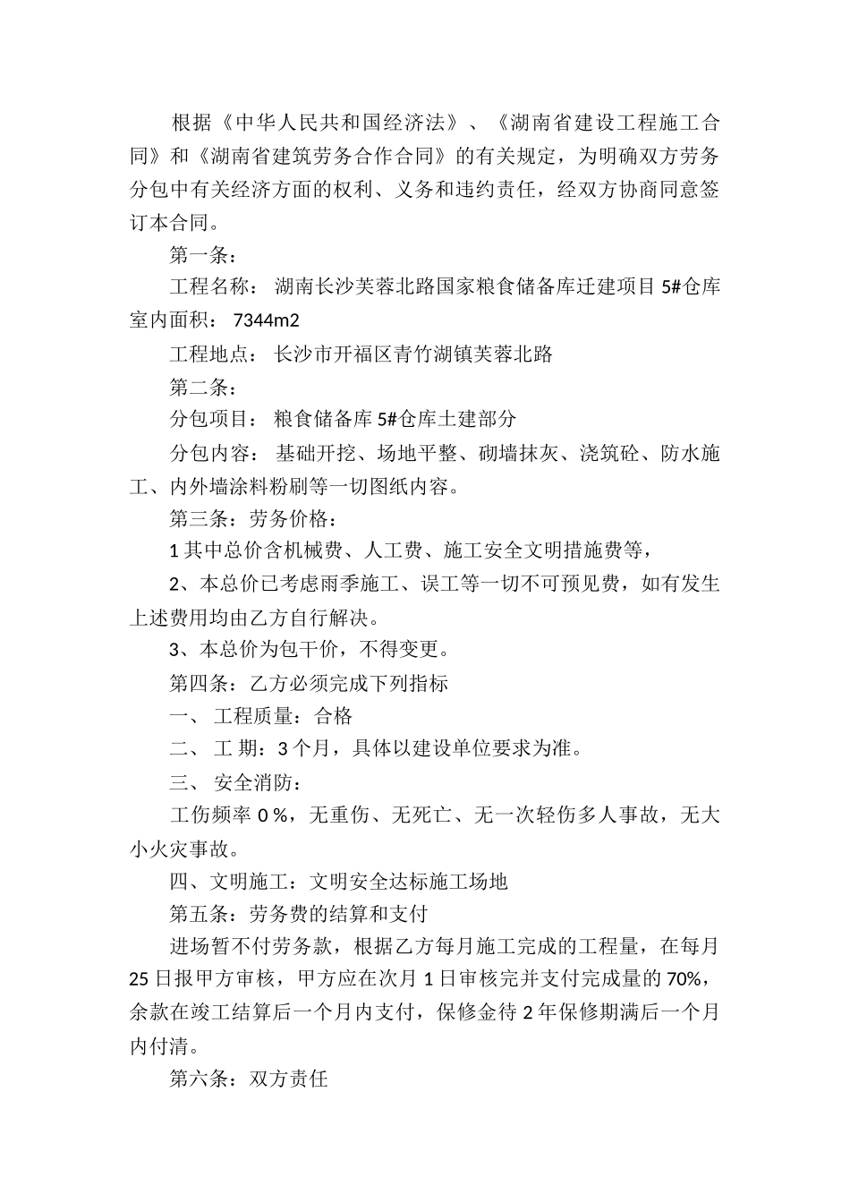 个人承包合同四篇_第2页