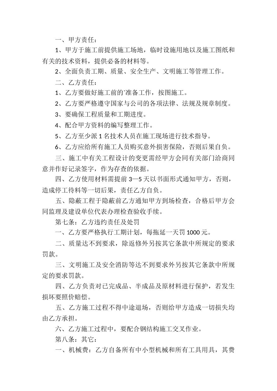 个人承包合同四篇_第3页