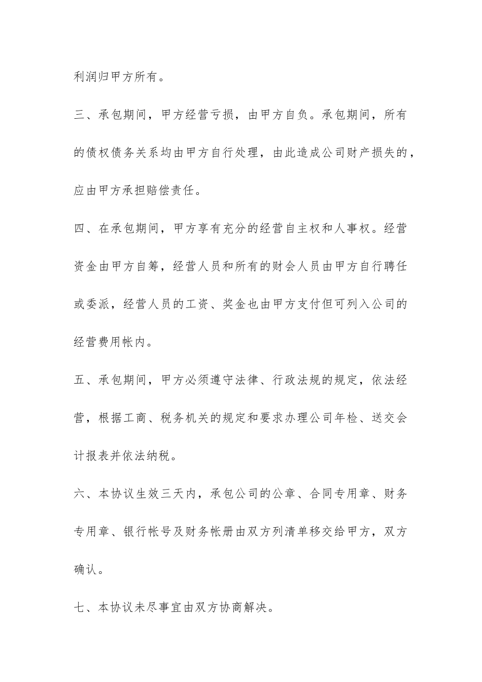 个人承包合同实用版协议书-_第2页