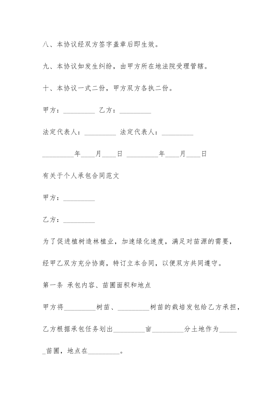 个人承包合同实用版协议书-_第3页