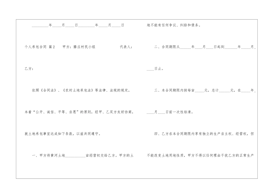 个人承包合同四篇_第3页