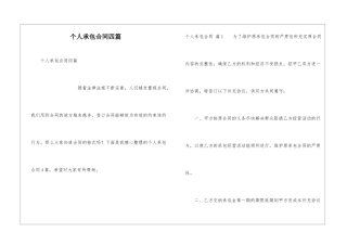 个人承包合同四篇