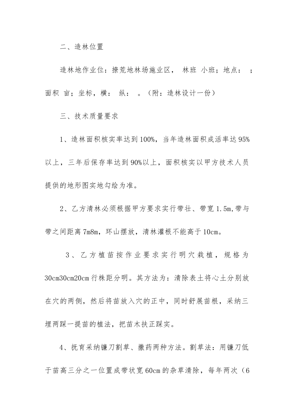 个人承包合同通用9篇_第2页
