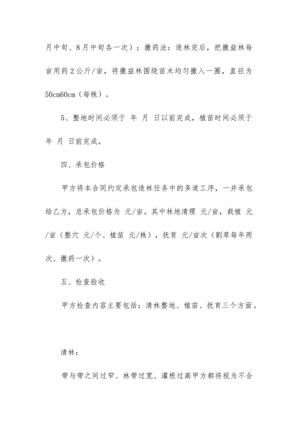 个人承包合同通用9篇_第3页