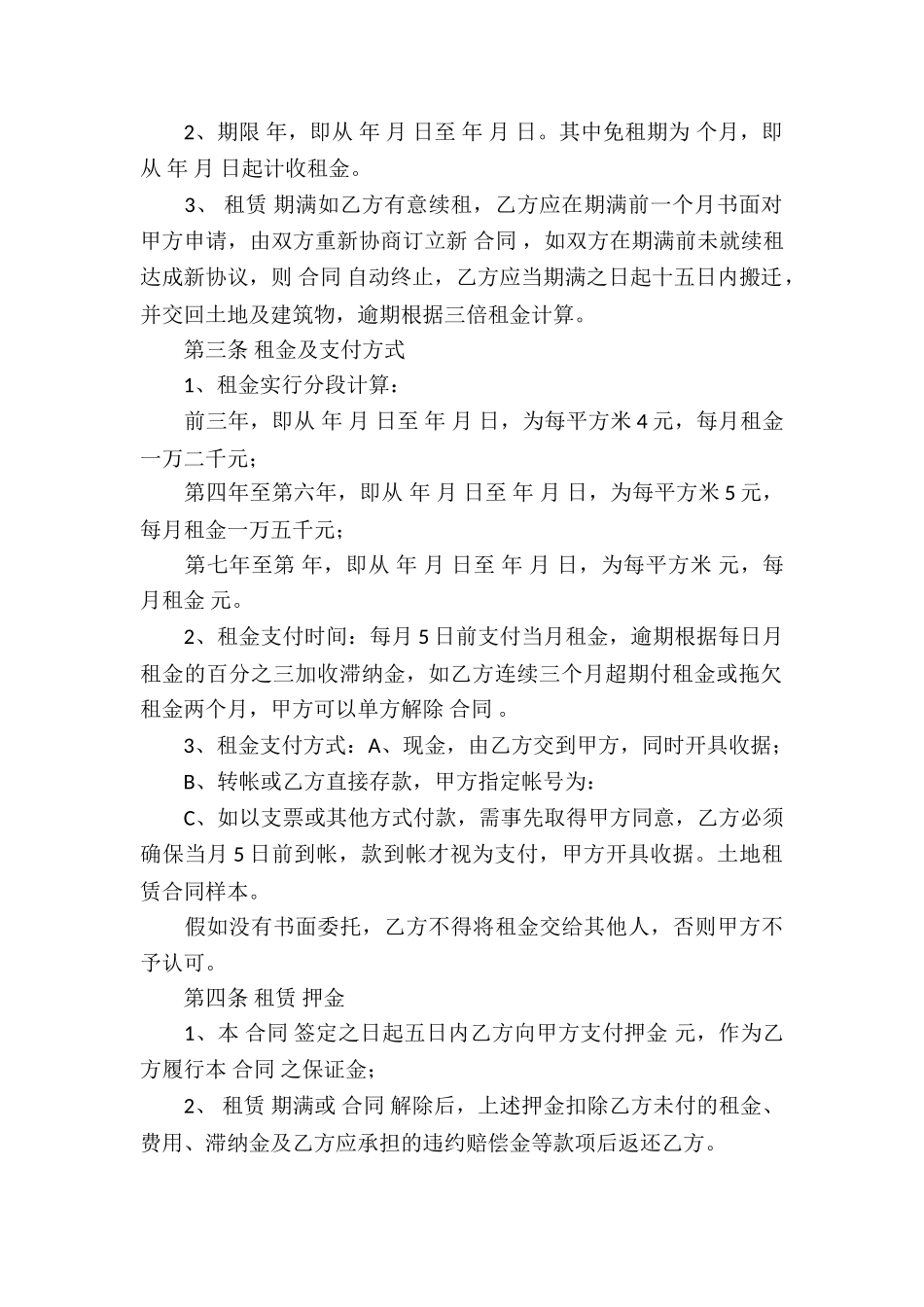 个人承包合同汇编7篇_第2页