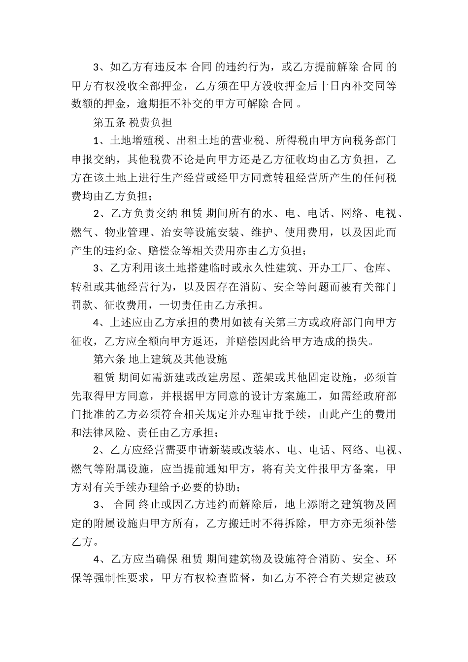 个人承包合同汇编7篇_第3页