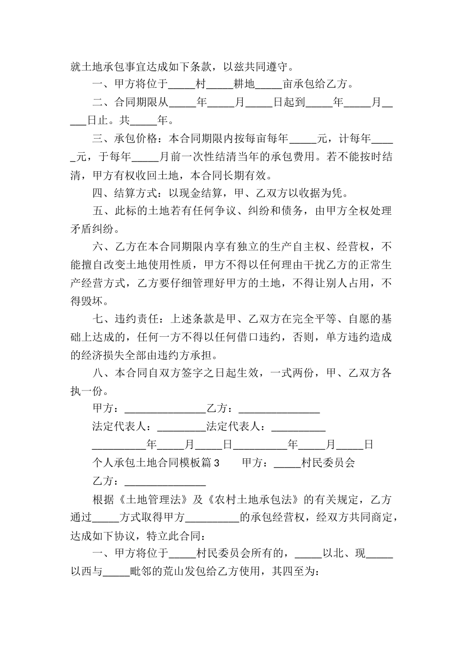 个人承包土地合同模板3篇_第2页
