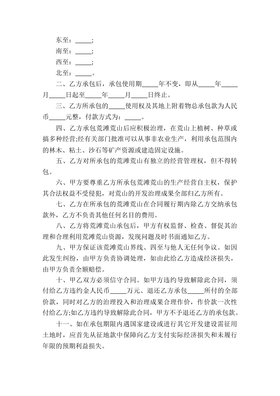 个人承包土地合同模板3篇_第3页