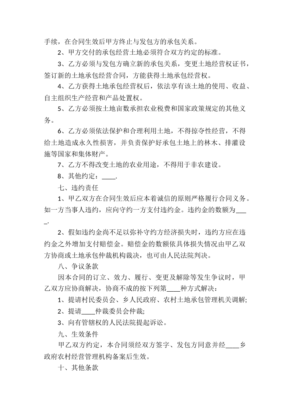 个人承包土地转让协议书_第2页