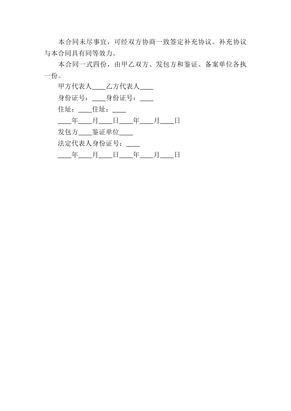 个人承包土地转让协议书_第3页