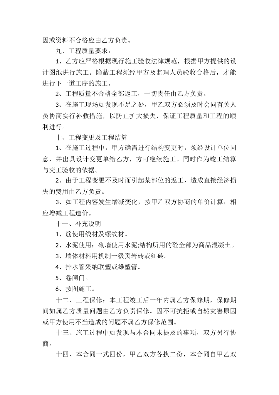 个人承包土建合同_第2页