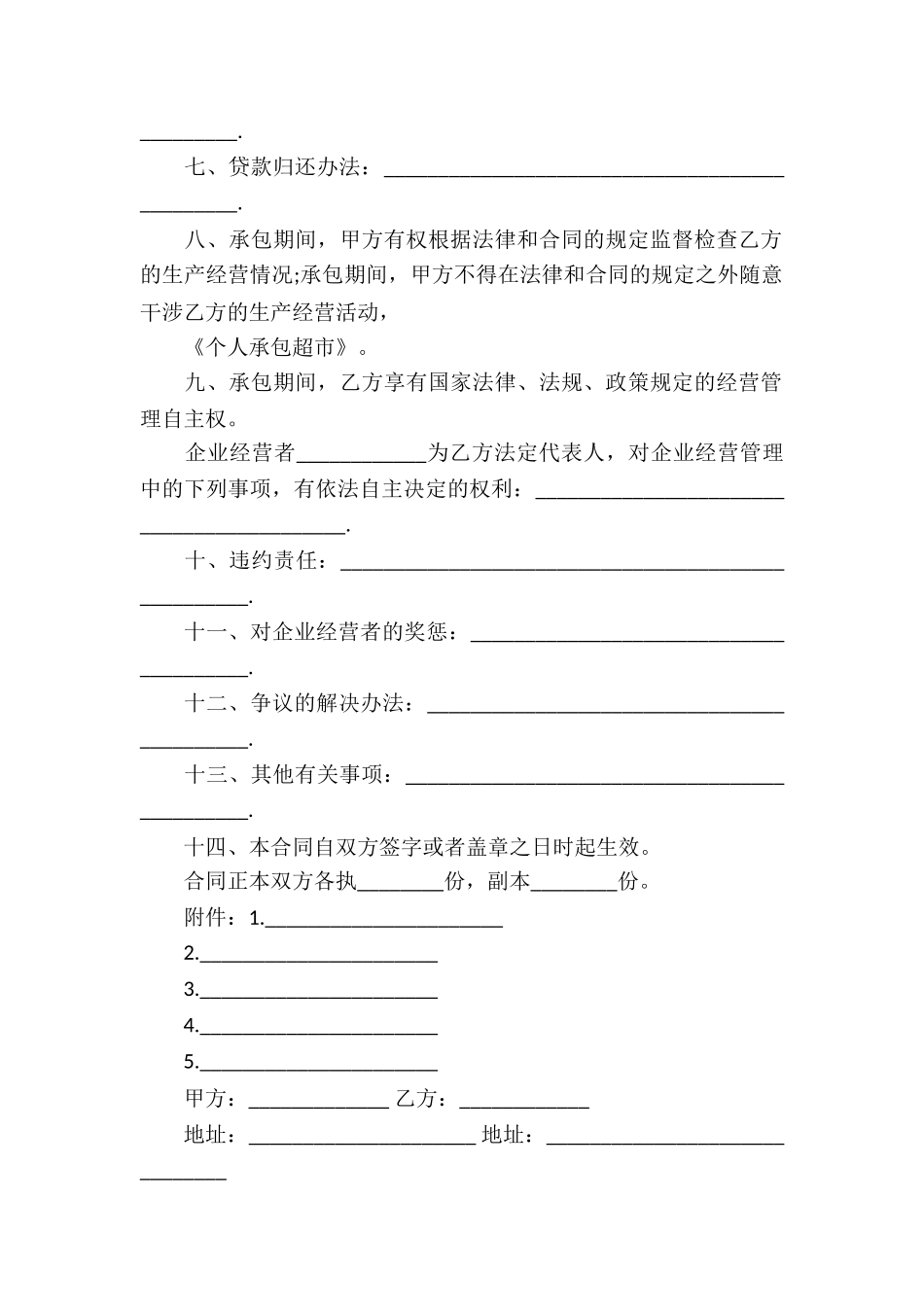 个人承包合同汇总9篇_第3页