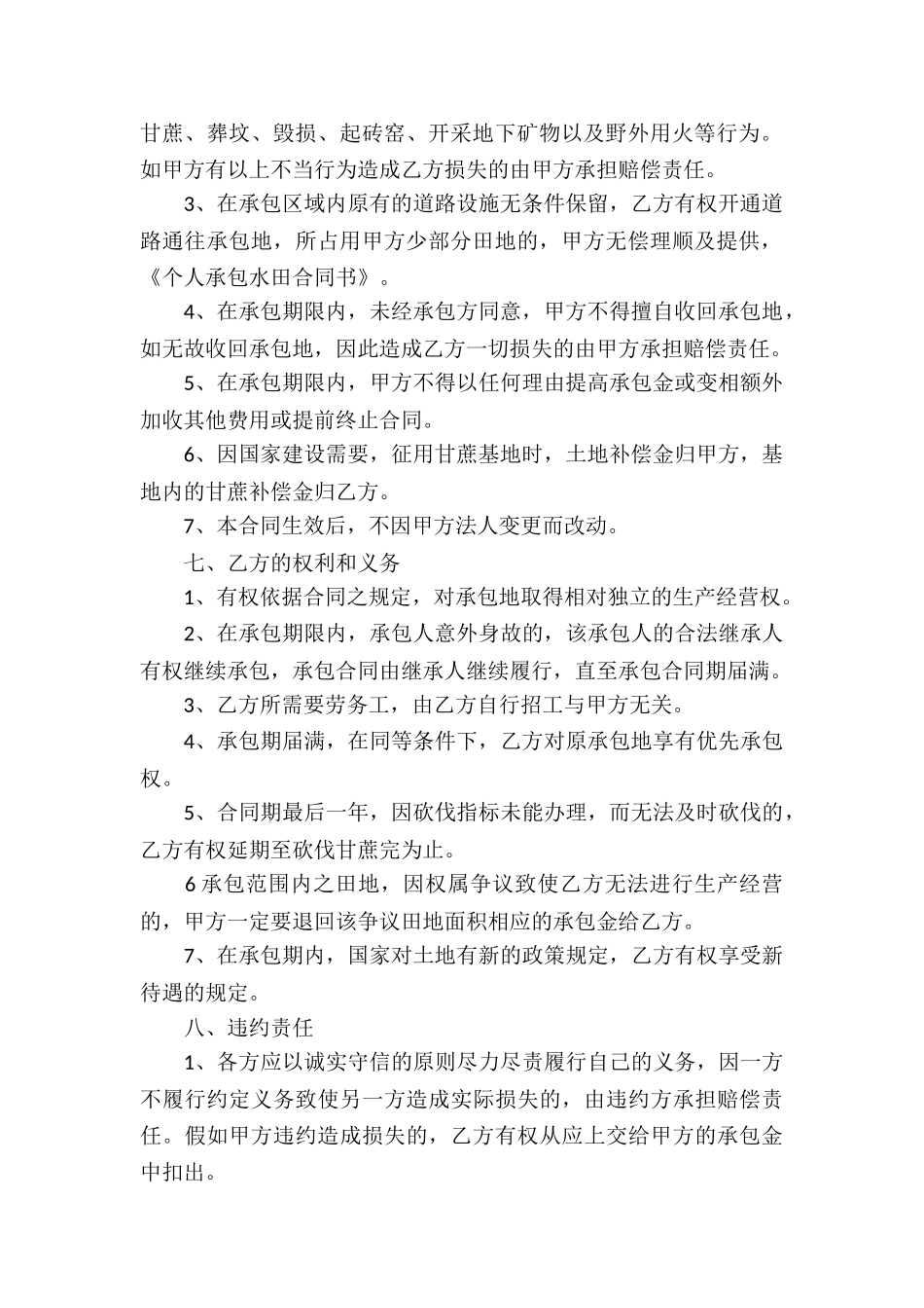 个人承包合同集锦8篇_第2页