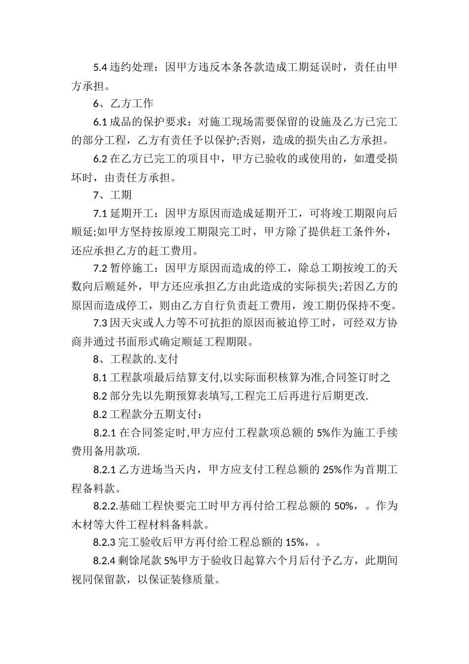 个人承包合同集锦四篇_第2页