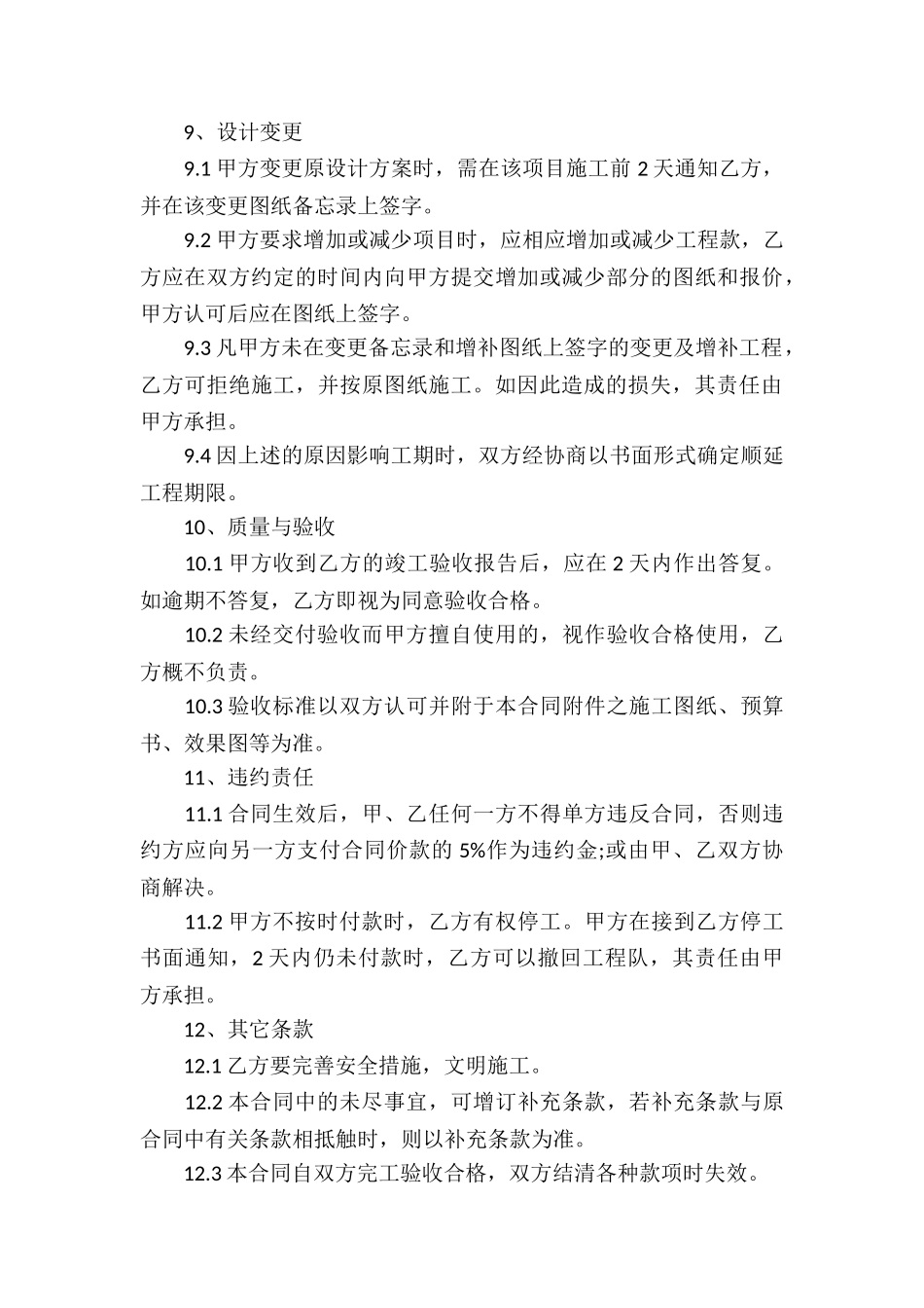 个人承包合同集锦四篇_第3页