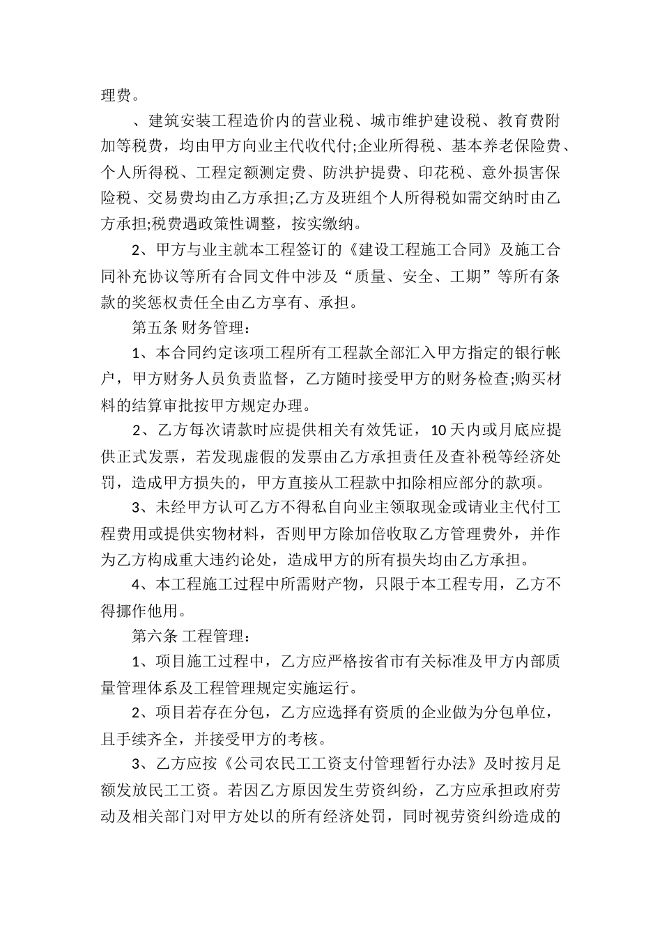 个人承包工地合同_第2页