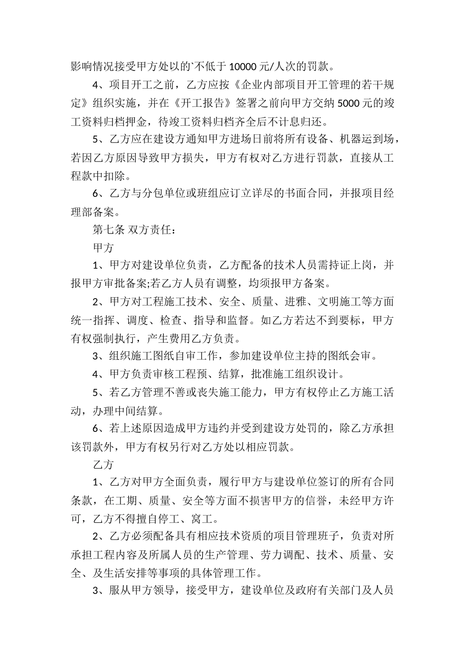 个人承包工地合同_第3页