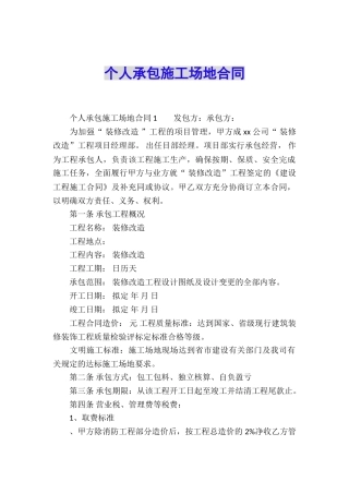 个人承包工地合同