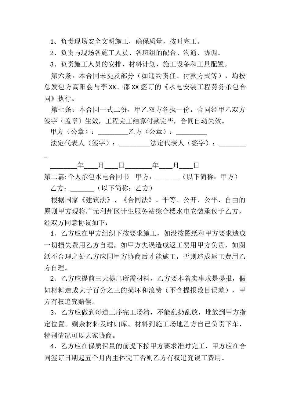 个人承包水电合同书四篇_第2页