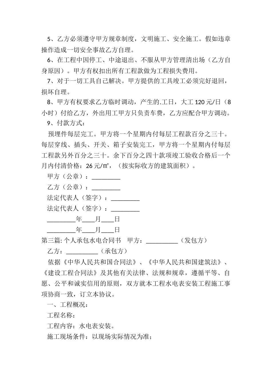 个人承包水电合同书四篇_第3页