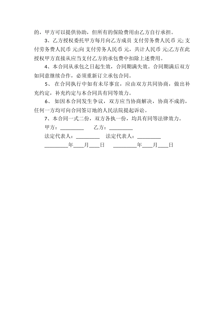 个人承包物业合同_第3页