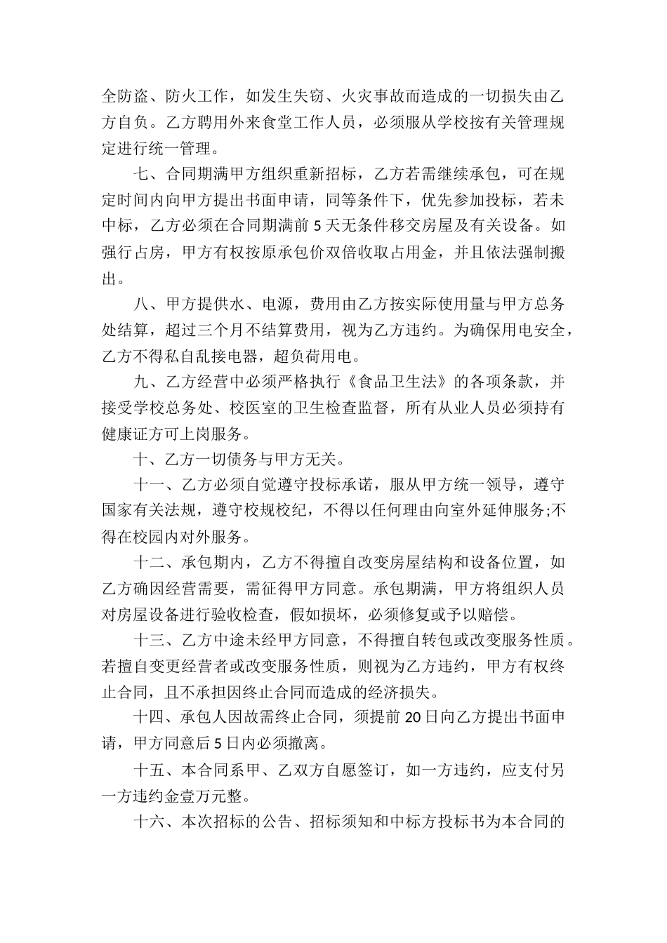 个人承包食堂合同_第2页