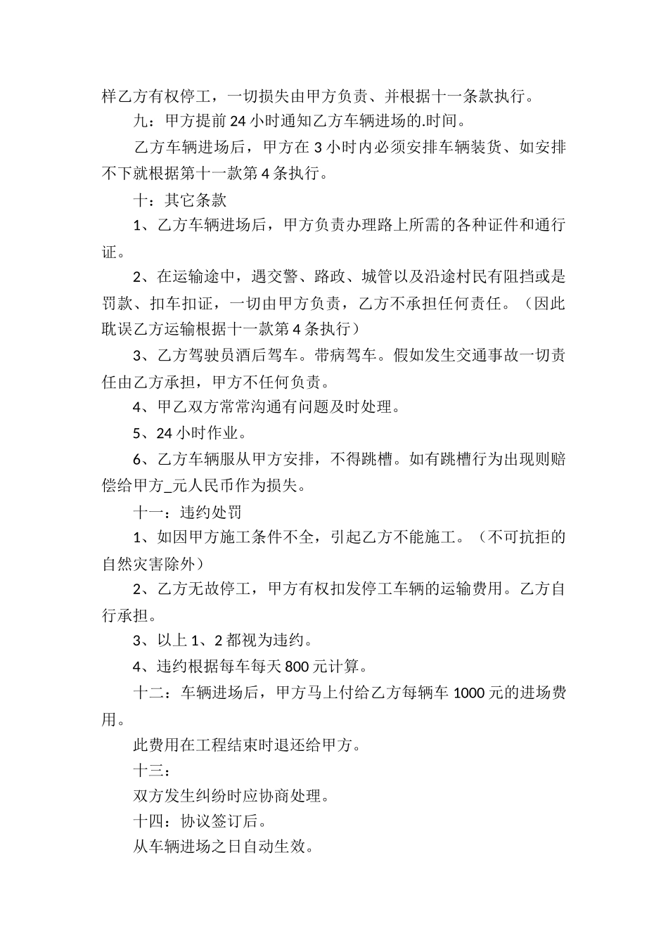个人承包车辆运输合同_第2页
