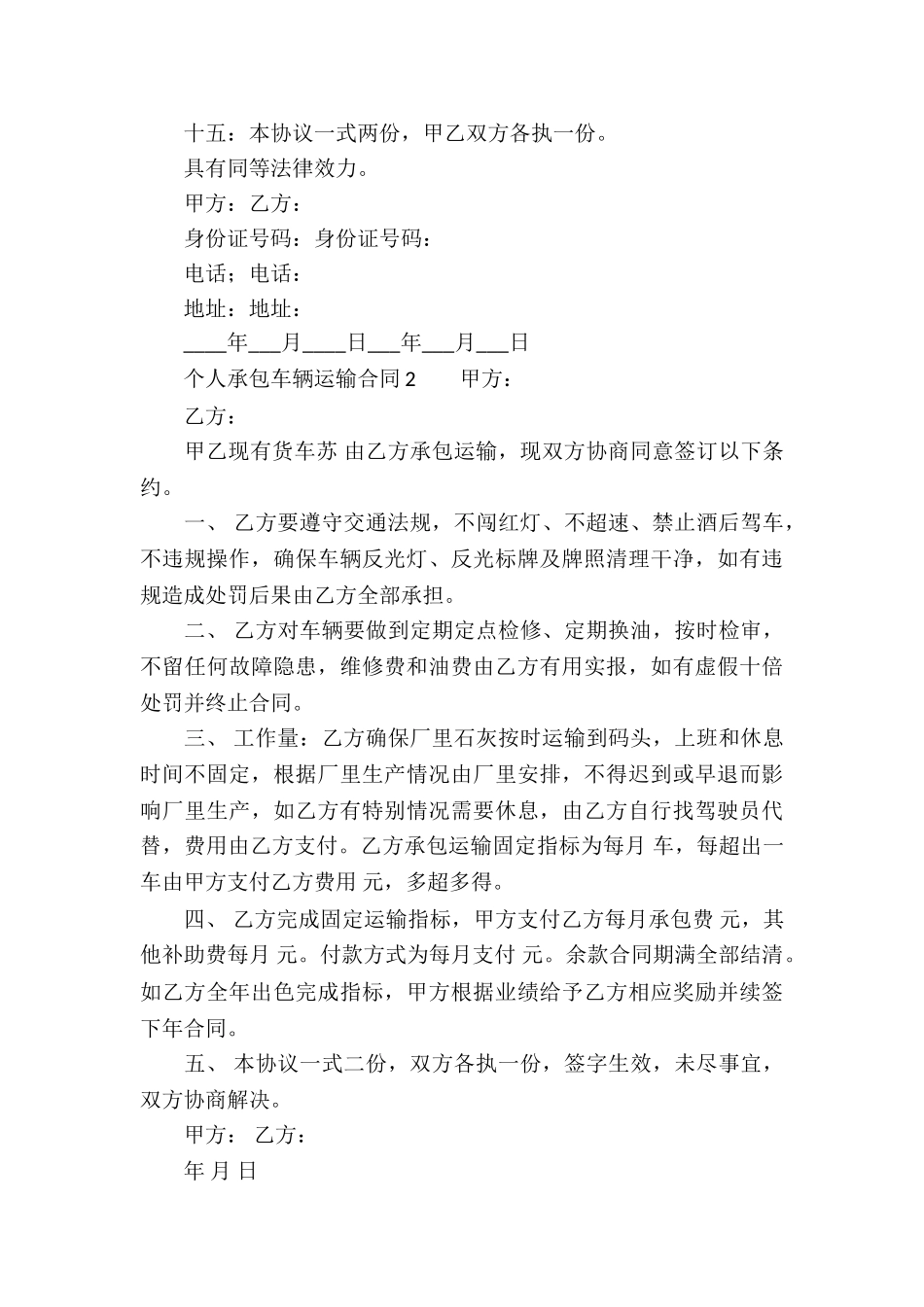 个人承包车辆运输合同_第3页