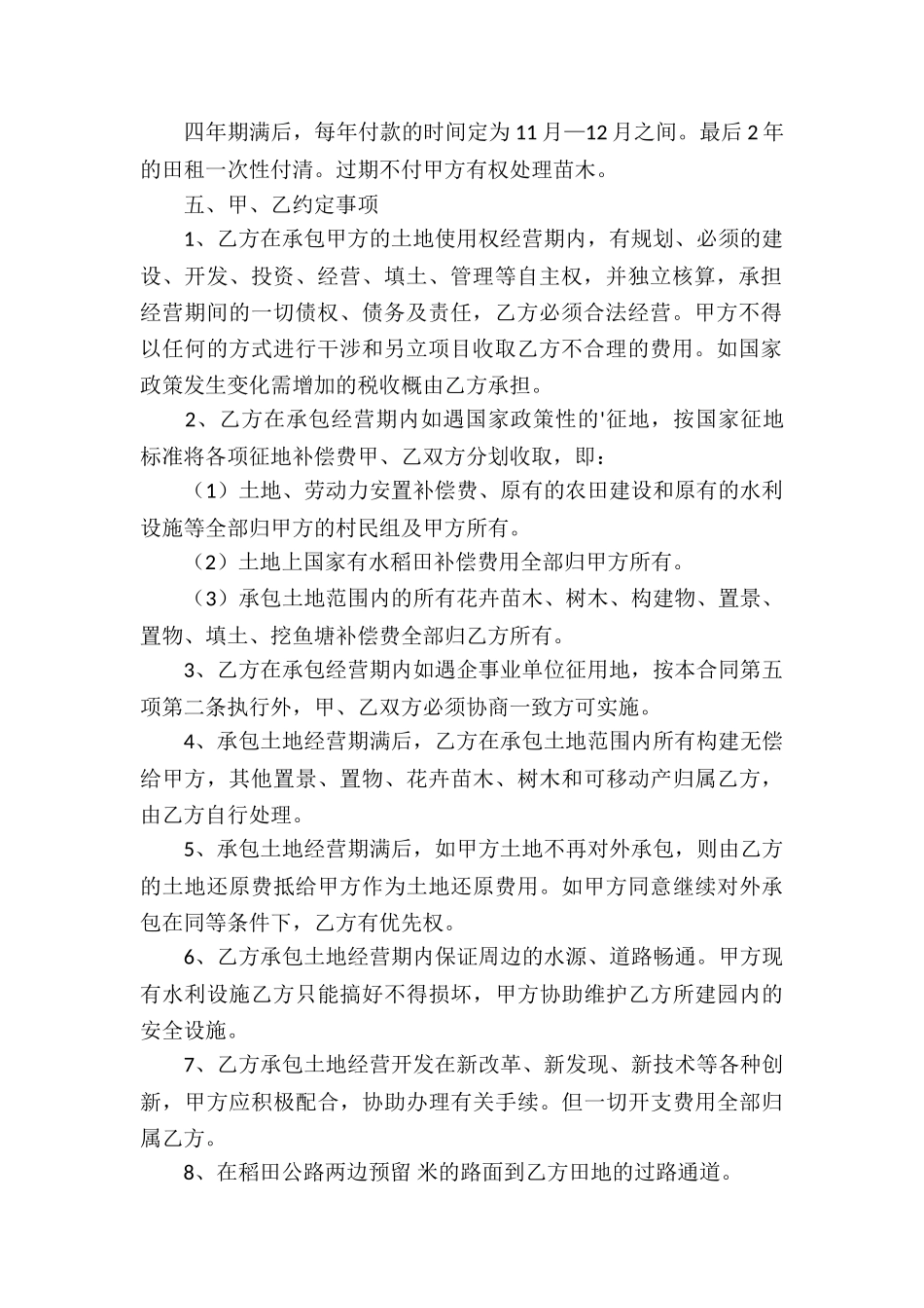 个人承包经营合同_第2页