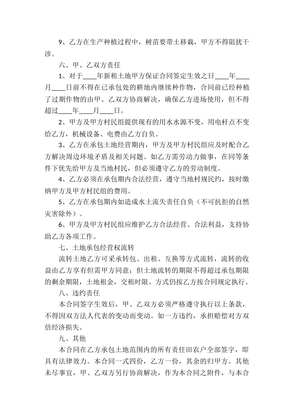 个人承包经营合同_第3页