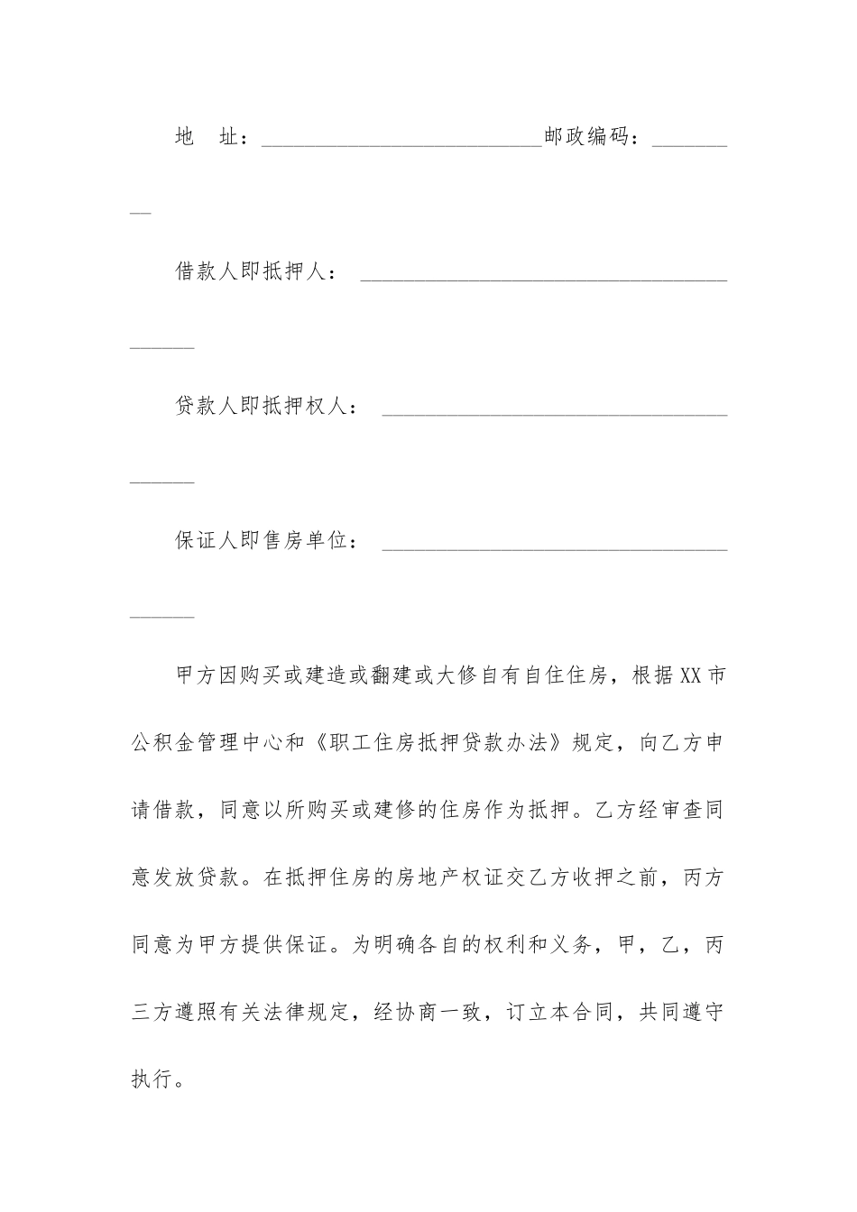 个人投资借款合同3篇_第2页