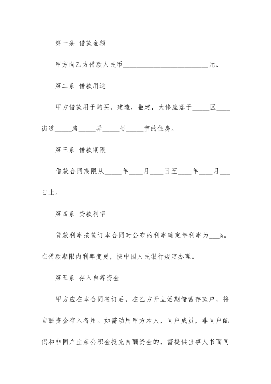 个人投资借款合同3篇_第3页