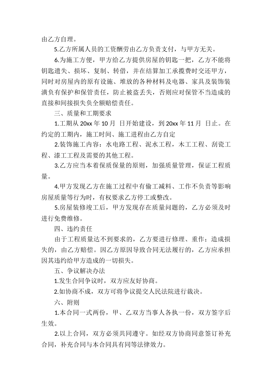 个人承揽合同5篇_第2页