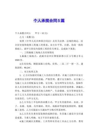 个人承揽合同5篇