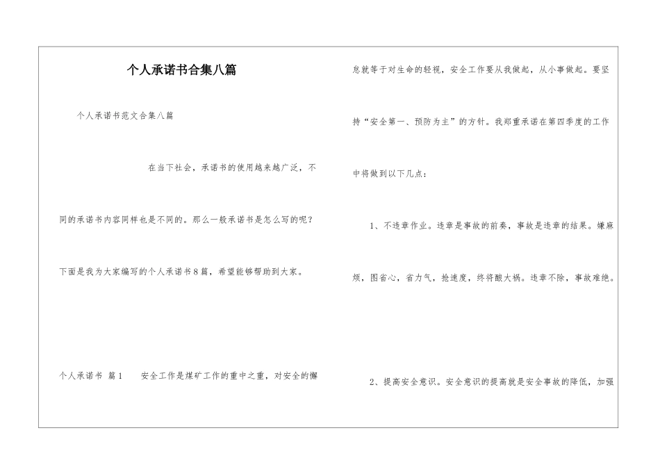 个人承诺书合集八篇_第1页