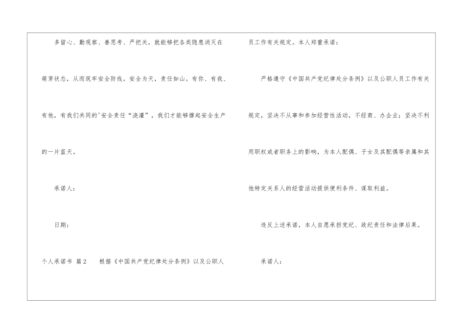 个人承诺书合集八篇_第3页