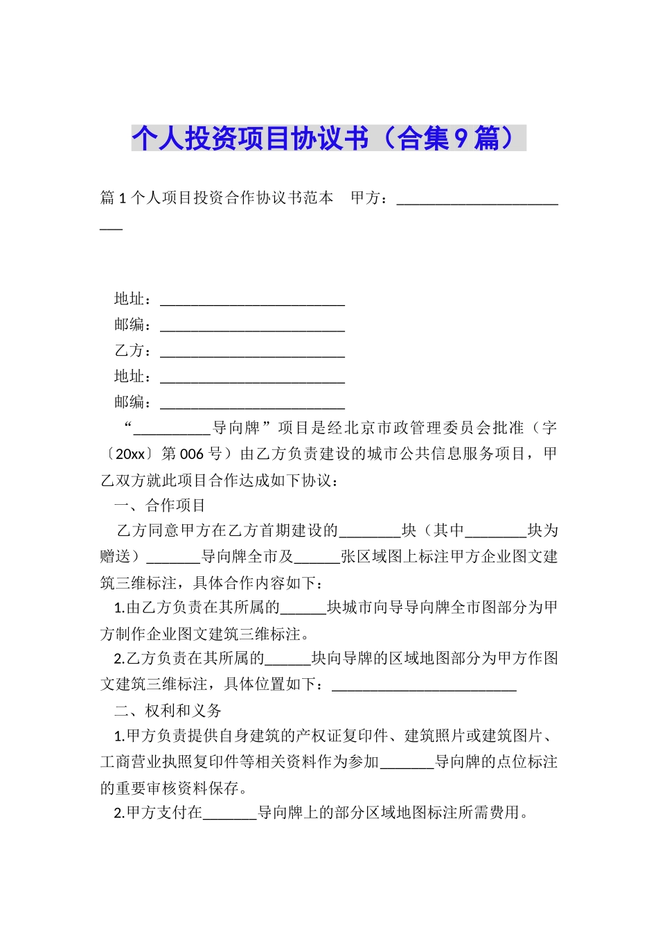 个人投资项目协议书_第1页