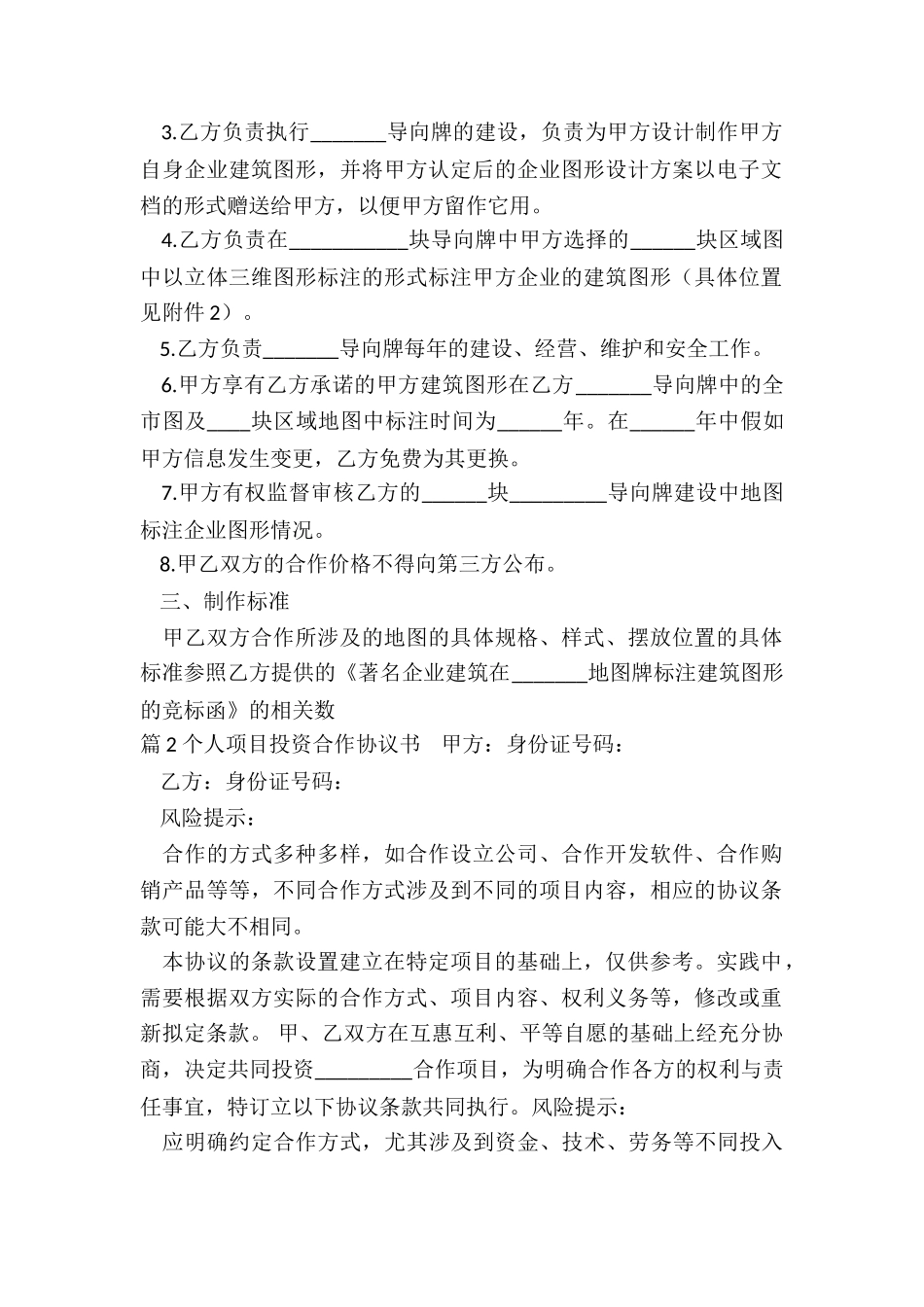 个人投资项目协议书_第2页